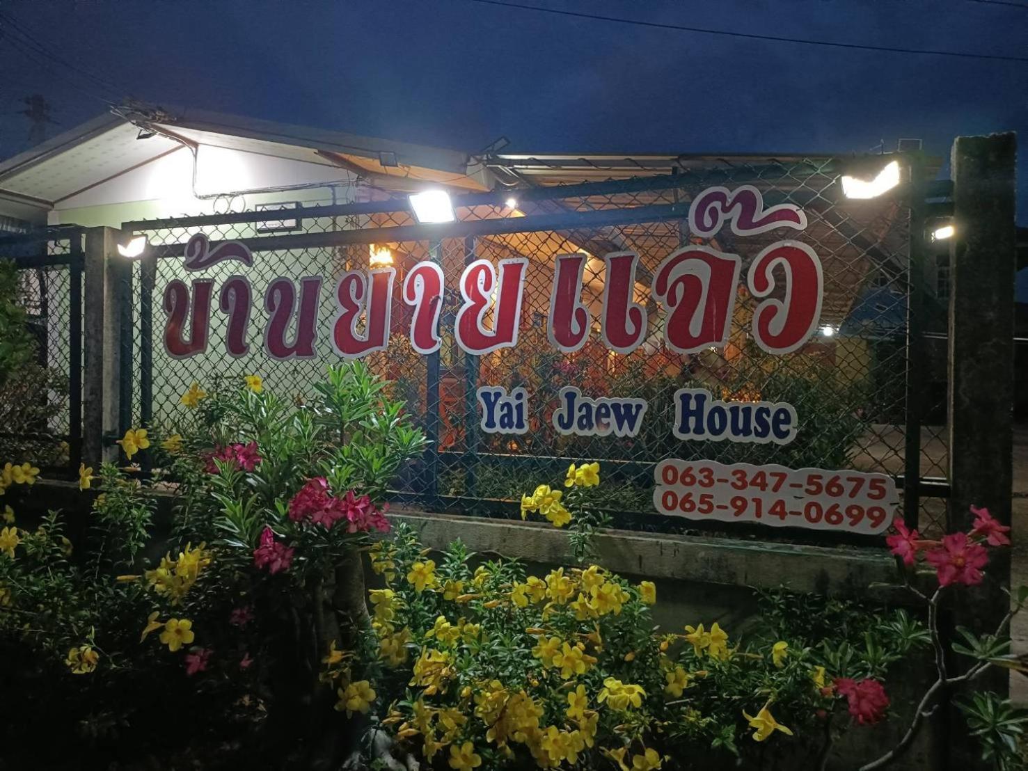 Yaijaew House Apartment Sukhothai Exterior photo